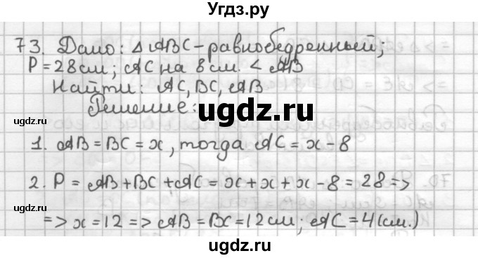 ГДЗ (Решебник) по геометрии 7 класс (дидактические материалы) Мерзляк А.Г. / вариант 1 / 73