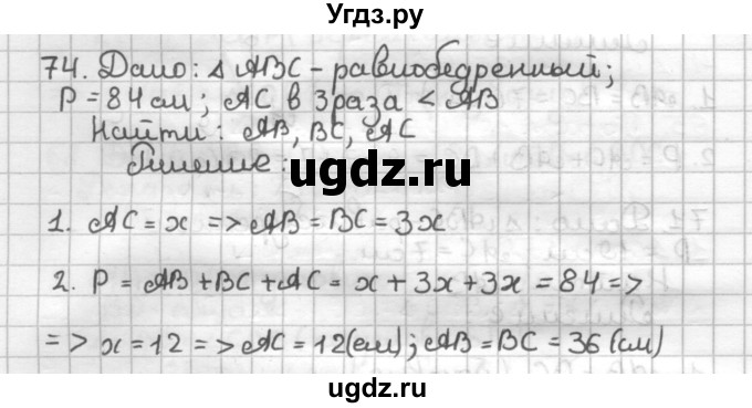 ГДЗ (Решебник) по геометрии 7 класс (дидактические материалы) Мерзляк А.Г. / вариант 1 / 74