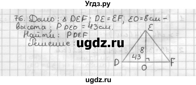 ГДЗ (Решебник) по геометрии 7 класс (дидактические материалы) Мерзляк А.Г. / вариант 1 / 76