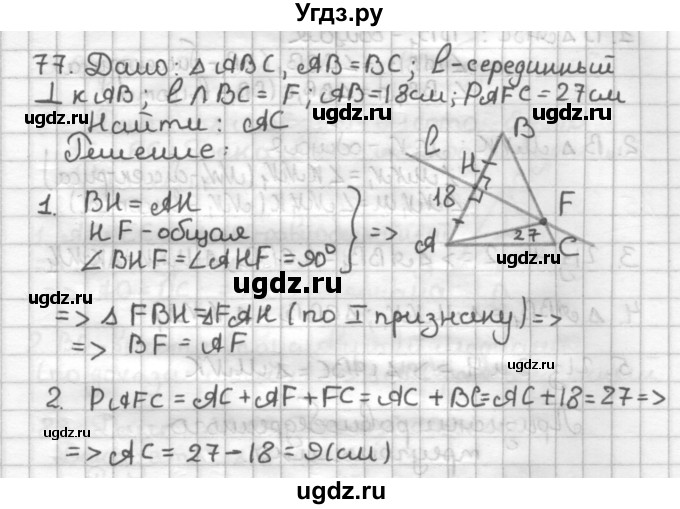 ГДЗ (Решебник) по геометрии 7 класс (дидактические материалы) Мерзляк А.Г. / вариант 1 / 77