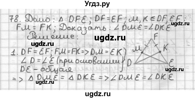 ГДЗ (Решебник) по геометрии 7 класс (дидактические материалы) Мерзляк А.Г. / вариант 1 / 78