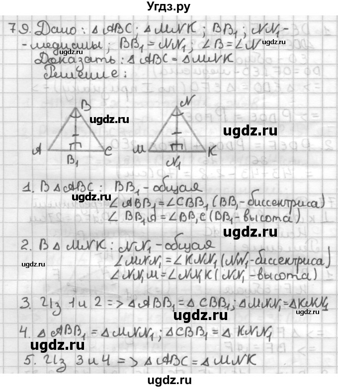 ГДЗ (Решебник) по геометрии 7 класс (дидактические материалы) Мерзляк А.Г. / вариант 1 / 79