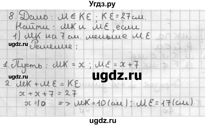 ГДЗ (Решебник) по геометрии 7 класс (дидактические материалы) Мерзляк А.Г. / вариант 1 / 8