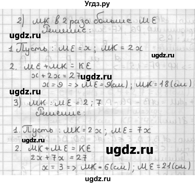 ГДЗ (Решебник) по геометрии 7 класс (дидактические материалы) Мерзляк А.Г. / вариант 1 / 8(продолжение 2)