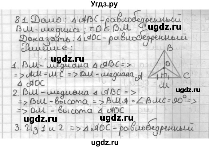 ГДЗ (Решебник) по геометрии 7 класс (дидактические материалы) Мерзляк А.Г. / вариант 1 / 81
