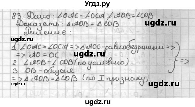 ГДЗ (Решебник) по геометрии 7 класс (дидактические материалы) Мерзляк А.Г. / вариант 1 / 83