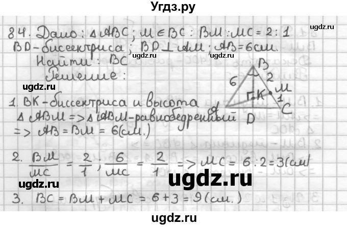 ГДЗ (Решебник) по геометрии 7 класс (дидактические материалы) Мерзляк А.Г. / вариант 1 / 84