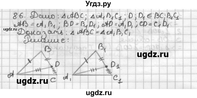 ГДЗ (Решебник) по геометрии 7 класс (дидактические материалы) Мерзляк А.Г. / вариант 1 / 86