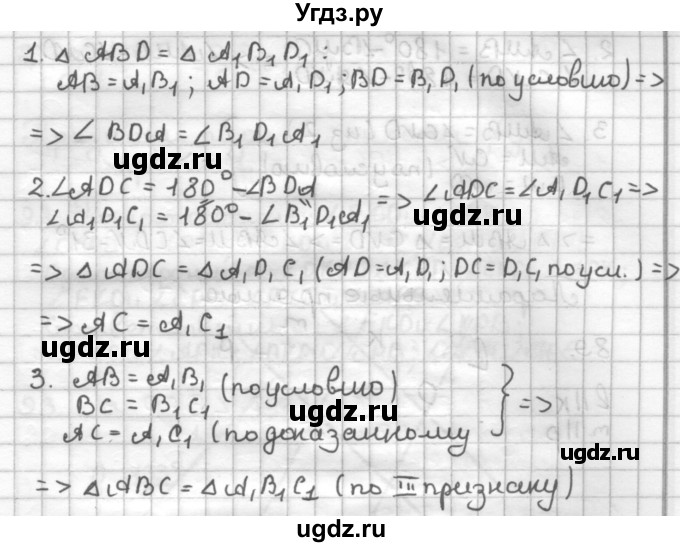 ГДЗ (Решебник) по геометрии 7 класс (дидактические материалы) Мерзляк А.Г. / вариант 1 / 86(продолжение 2)