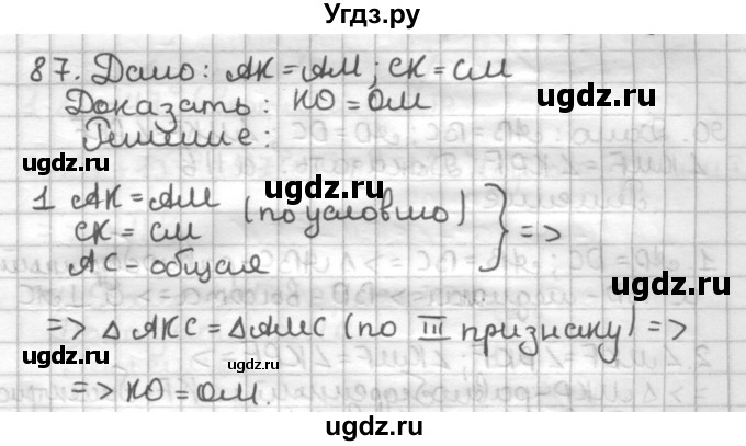 ГДЗ (Решебник) по геометрии 7 класс (дидактические материалы) Мерзляк А.Г. / вариант 1 / 87