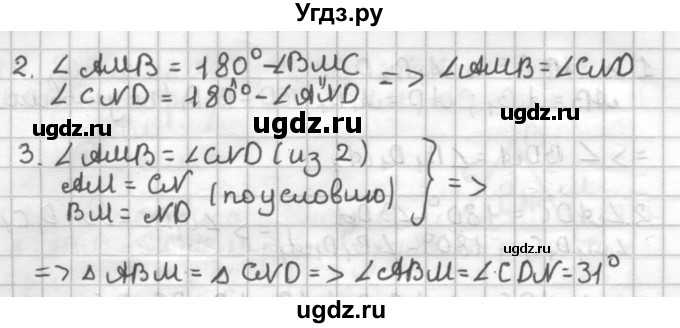 ГДЗ (Решебник) по геометрии 7 класс (дидактические материалы) Мерзляк А.Г. / вариант 1 / 88(продолжение 2)