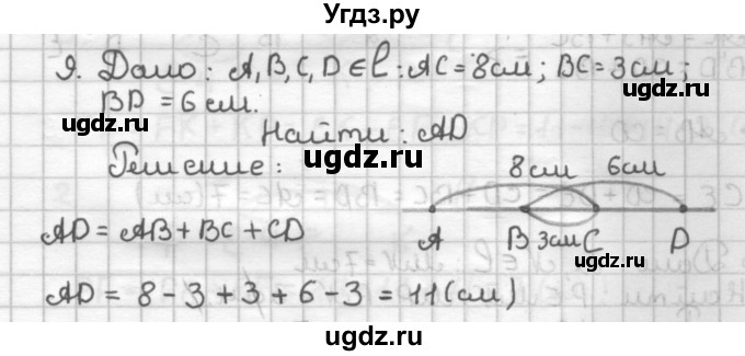 ГДЗ (Решебник) по геометрии 7 класс (дидактические материалы) Мерзляк А.Г. / вариант 1 / 9