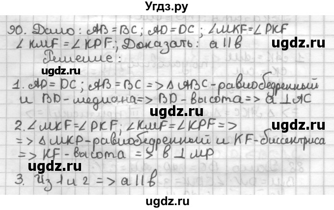 ГДЗ (Решебник) по геометрии 7 класс (дидактические материалы) Мерзляк А.Г. / вариант 1 / 90