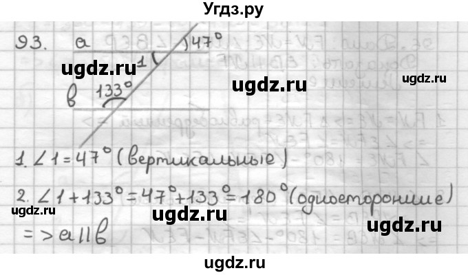 ГДЗ (Решебник) по геометрии 7 класс (дидактические материалы) Мерзляк А.Г. / вариант 1 / 93