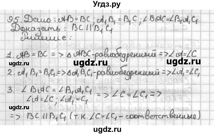 ГДЗ (Решебник) по геометрии 7 класс (дидактические материалы) Мерзляк А.Г. / вариант 1 / 95