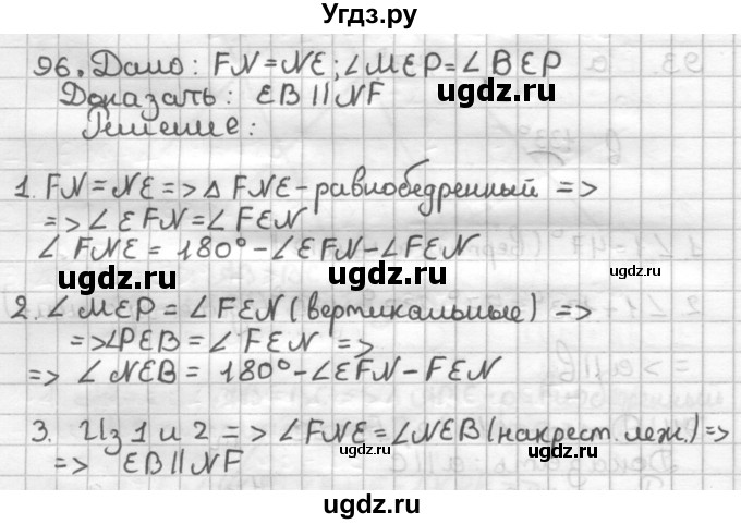 ГДЗ (Решебник) по геометрии 7 класс (дидактические материалы) Мерзляк А.Г. / вариант 1 / 96