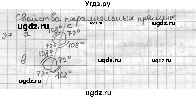 ГДЗ (Решебник) по геометрии 7 класс (дидактические материалы) Мерзляк А.Г. / вариант 1 / 97