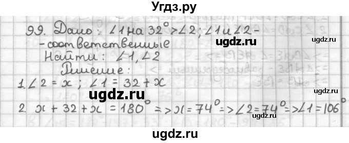 ГДЗ (Решебник) по геометрии 7 класс (дидактические материалы) Мерзляк А.Г. / вариант 1 / 99