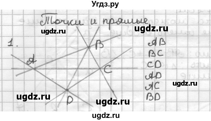 ГДЗ (Решебник) по геометрии 7 класс (дидактические материалы) Мерзляк А.Г. / вариант 2 / 1