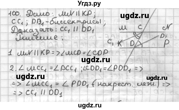 ГДЗ (Решебник) по геометрии 7 класс (дидактические материалы) Мерзляк А.Г. / вариант 2 / 100