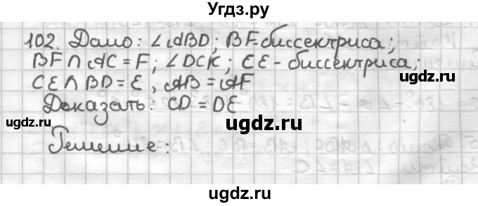 ГДЗ (Решебник) по геометрии 7 класс (дидактические материалы) Мерзляк А.Г. / вариант 2 / 102