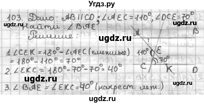 ГДЗ (Решебник) по геометрии 7 класс (дидактические материалы) Мерзляк А.Г. / вариант 2 / 103