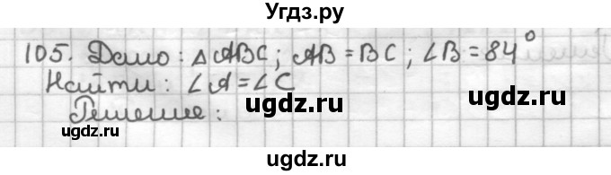 ГДЗ (Решебник) по геометрии 7 класс (дидактические материалы) Мерзляк А.Г. / вариант 2 / 105