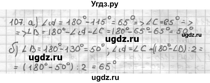 ГДЗ (Решебник) по геометрии 7 класс (дидактические материалы) Мерзляк А.Г. / вариант 2 / 107
