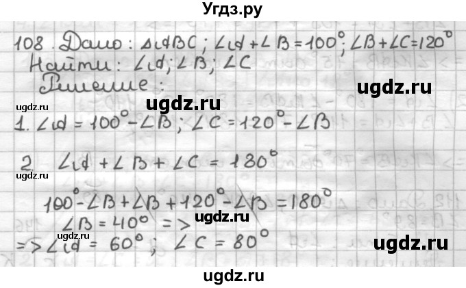ГДЗ (Решебник) по геометрии 7 класс (дидактические материалы) Мерзляк А.Г. / вариант 2 / 108