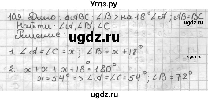 ГДЗ (Решебник) по геометрии 7 класс (дидактические материалы) Мерзляк А.Г. / вариант 2 / 109