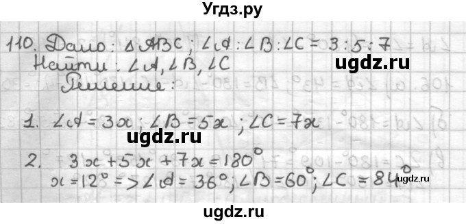 ГДЗ (Решебник) по геометрии 7 класс (дидактические материалы) Мерзляк А.Г. / вариант 2 / 110