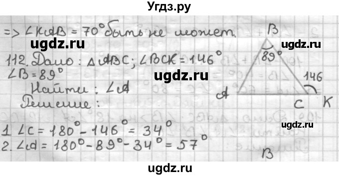 ГДЗ (Решебник) по геометрии 7 класс (дидактические материалы) Мерзляк А.Г. / вариант 2 / 112