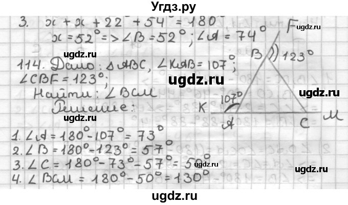 ГДЗ (Решебник) по геометрии 7 класс (дидактические материалы) Мерзляк А.Г. / вариант 2 / 114