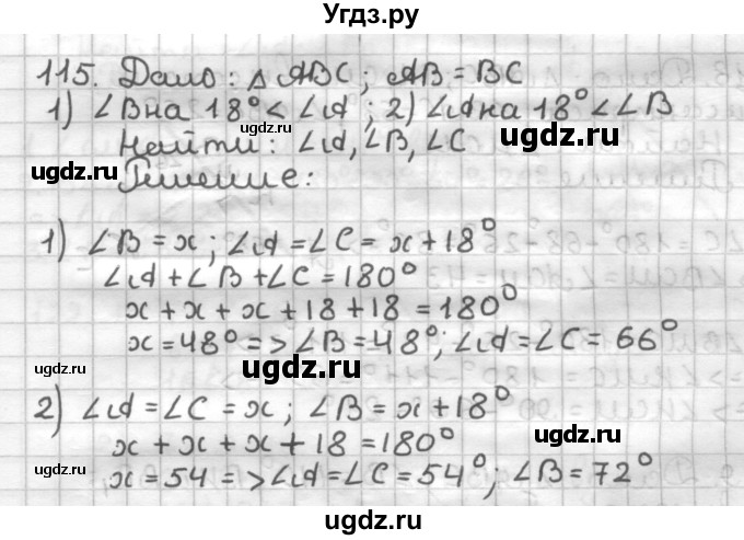 ГДЗ (Решебник) по геометрии 7 класс (дидактические материалы) Мерзляк А.Г. / вариант 2 / 115