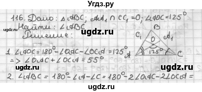 ГДЗ (Решебник) по геометрии 7 класс (дидактические материалы) Мерзляк А.Г. / вариант 2 / 116