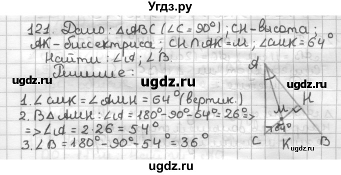 ГДЗ (Решебник) по геометрии 7 класс (дидактические материалы) Мерзляк А.Г. / вариант 2 / 121