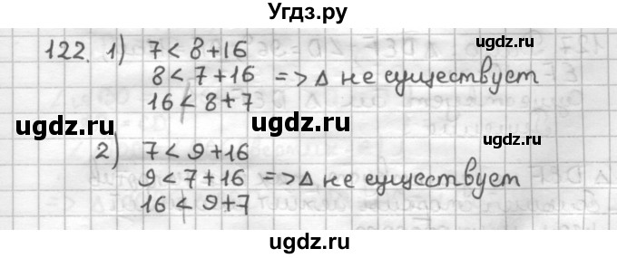 ГДЗ (Решебник) по геометрии 7 класс (дидактические материалы) Мерзляк А.Г. / вариант 2 / 122
