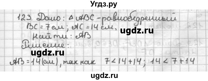 ГДЗ (Решебник) по геометрии 7 класс (дидактические материалы) Мерзляк А.Г. / вариант 2 / 123