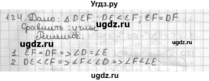 ГДЗ (Решебник) по геометрии 7 класс (дидактические материалы) Мерзляк А.Г. / вариант 2 / 124