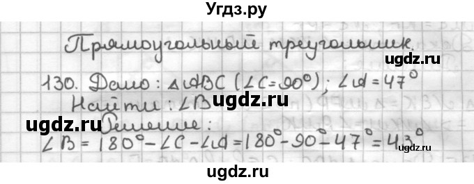 ГДЗ (Решебник) по геометрии 7 класс (дидактические материалы) Мерзляк А.Г. / вариант 2 / 130