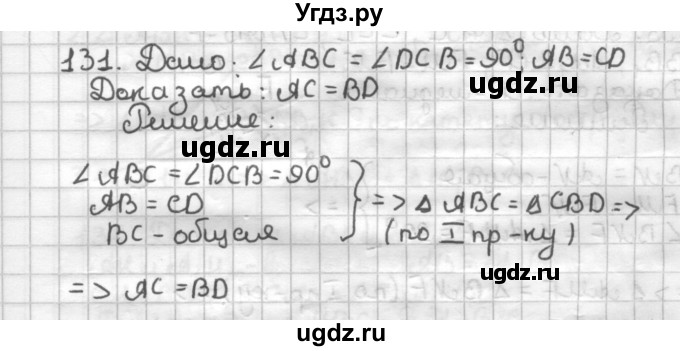 ГДЗ (Решебник) по геометрии 7 класс (дидактические материалы) Мерзляк А.Г. / вариант 2 / 131