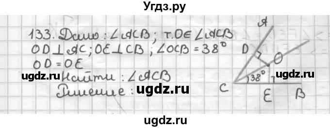 ГДЗ (Решебник) по геометрии 7 класс (дидактические материалы) Мерзляк А.Г. / вариант 2 / 133