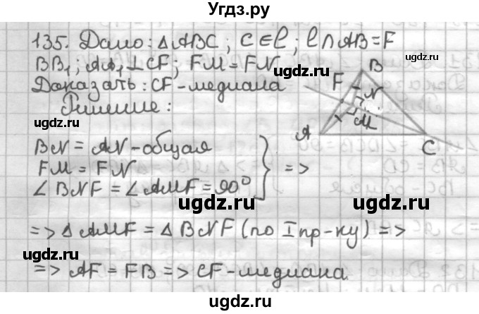 ГДЗ (Решебник) по геометрии 7 класс (дидактические материалы) Мерзляк А.Г. / вариант 2 / 135