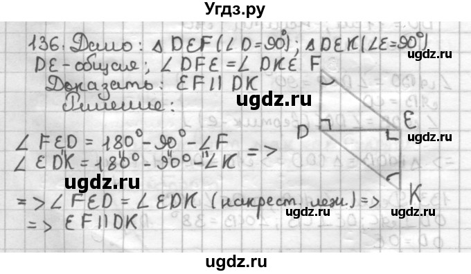 ГДЗ (Решебник) по геометрии 7 класс (дидактические материалы) Мерзляк А.Г. / вариант 2 / 136