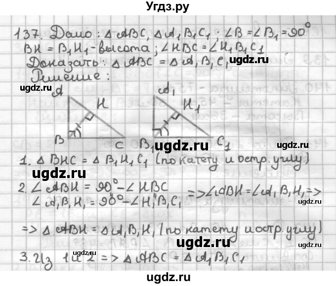 ГДЗ (Решебник) по геометрии 7 класс (дидактические материалы) Мерзляк А.Г. / вариант 2 / 137