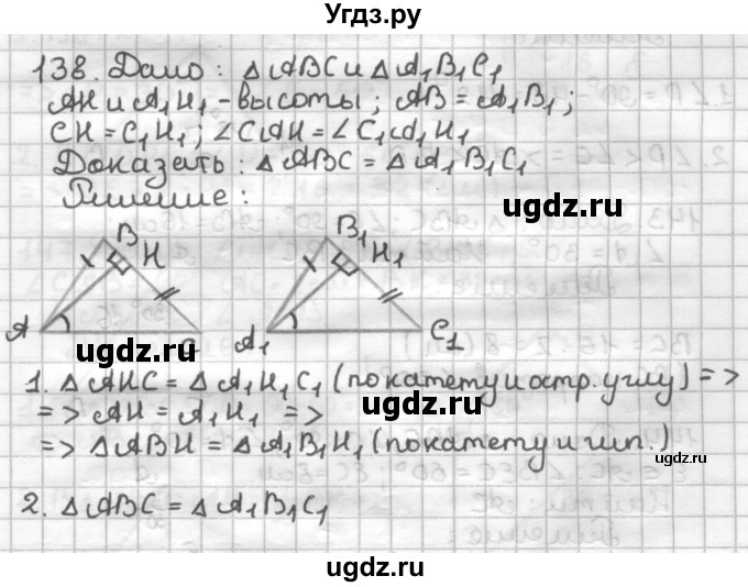 ГДЗ (Решебник) по геометрии 7 класс (дидактические материалы) Мерзляк А.Г. / вариант 2 / 138