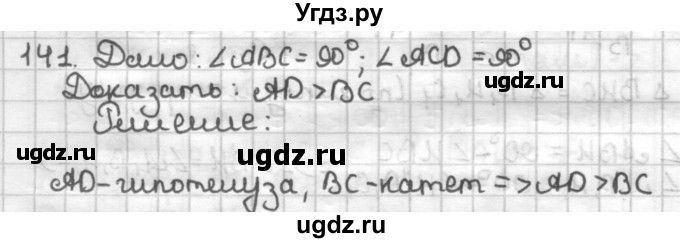 ГДЗ (Решебник) по геометрии 7 класс (дидактические материалы) Мерзляк А.Г. / вариант 2 / 141