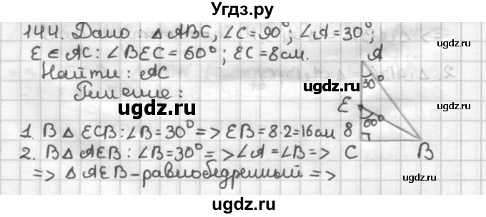 ГДЗ (Решебник) по геометрии 7 класс (дидактические материалы) Мерзляк А.Г. / вариант 2 / 144