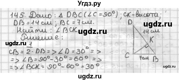 ГДЗ (Решебник) по геометрии 7 класс (дидактические материалы) Мерзляк А.Г. / вариант 2 / 145
