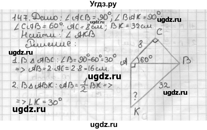 ГДЗ (Решебник) по геометрии 7 класс (дидактические материалы) Мерзляк А.Г. / вариант 2 / 147
